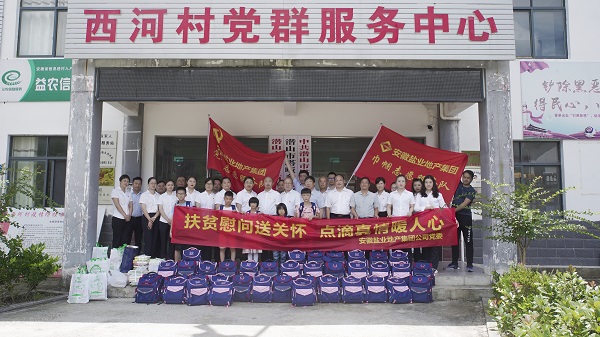 徽鹽地產(chǎn)走進(jìn)西河村開展結(jié)對(duì)幫扶