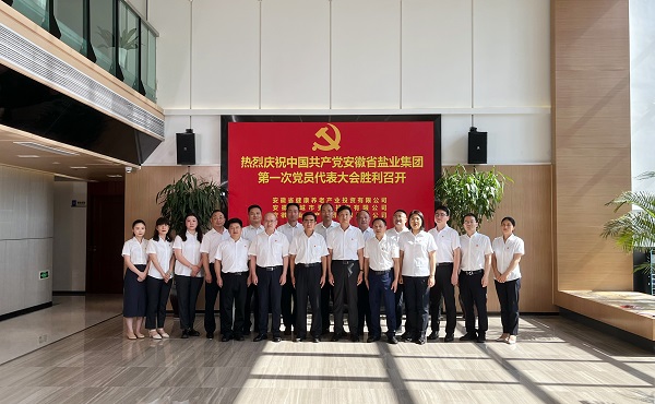 省康養(yǎng)公司等3家公司18名黨代表喜迎省鹽業(yè)集團第一次黨代會召開