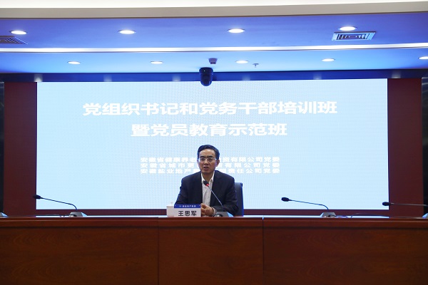 王思軍出席地產集團等三家公司黨組織書記和黨務干部培訓班