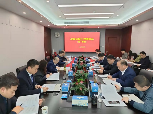 省城市更新等三家公司召開第一季度法務合規工作聯席會